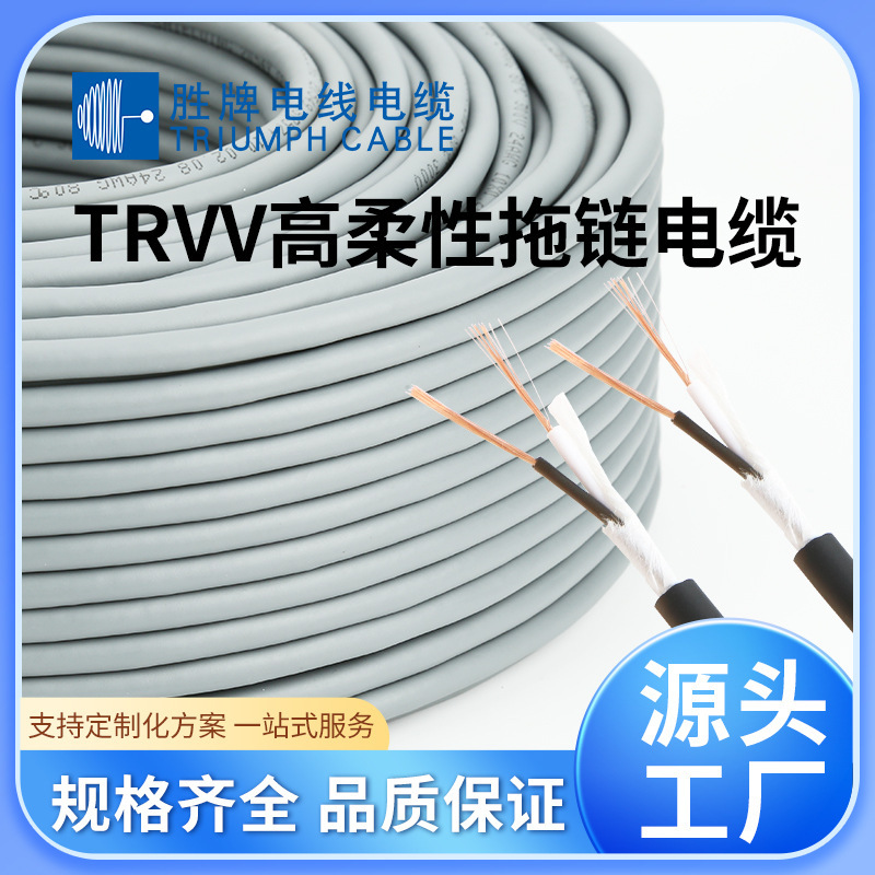 机器人线材高柔PVC 耐弯折300万次ZD-TRVV N*1.0mm 电机设备用线