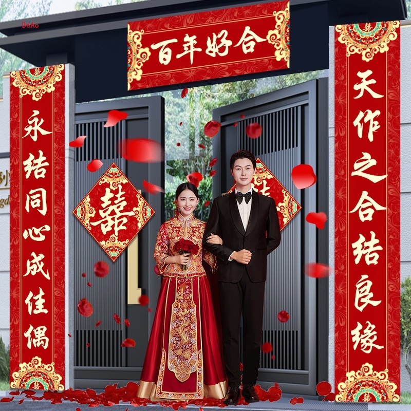 结婚对联男方农村大门米喜联全套婚礼女方出嫁入户门喜字贴装饰|undefined