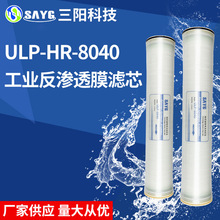 ULP-8040反渗透膜工业低压8寸RO膜纯水膜工业水处理设备滤芯