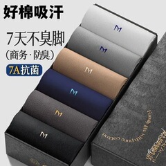 防臭男性アルファベット靴下7a抗菌中筒靴下四季型ビジネス通気吸汗防臭純綿男性靴下