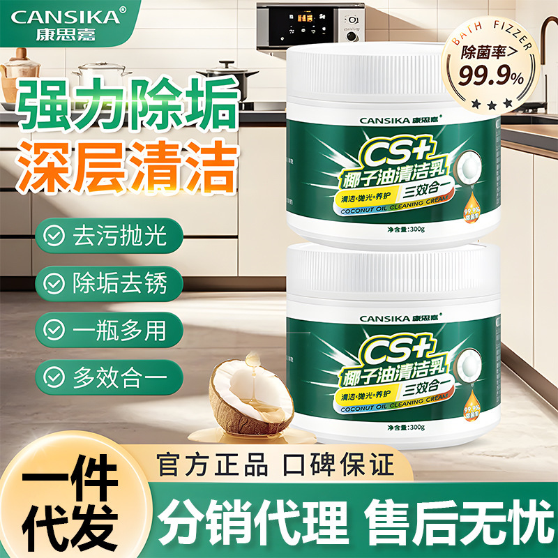 Kangsijia Coconut Oil Stain Removal Paste Household Kitchen Cookware Bathroom Tile Descaling Cleaner Kitchen Cleaning