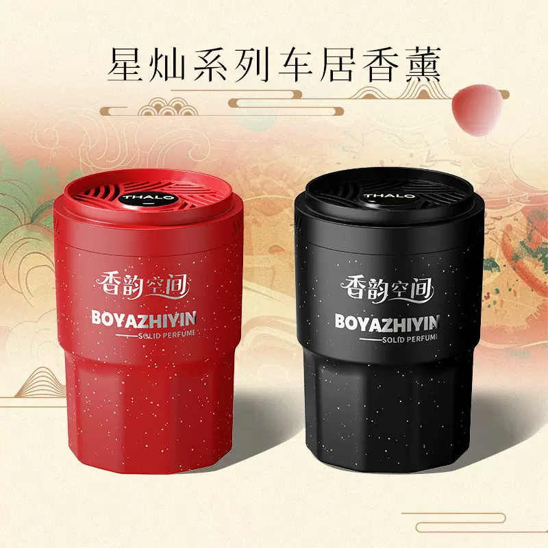 汽车用品车载香薰轻奢感众横汽车香氛装饰摆件持久散香除异味固体