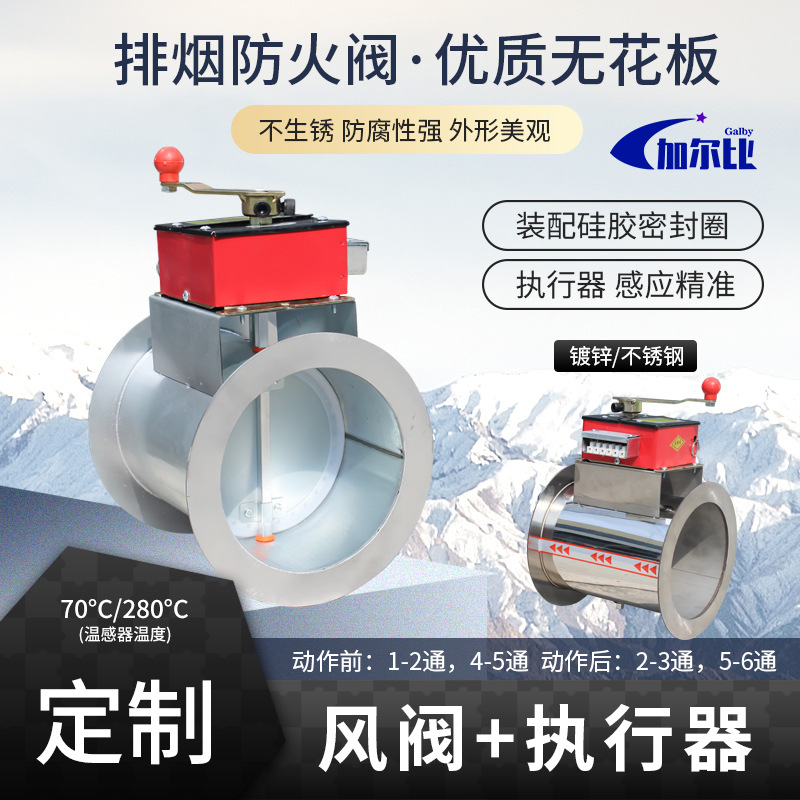 镀锌材质70度防火阀新风管道风阀280度常开电动通风管圆形方形