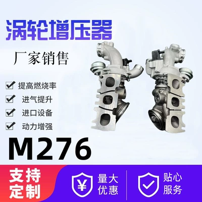 Turbocharger M276 2760901580 2760901480 fit car turbocharger