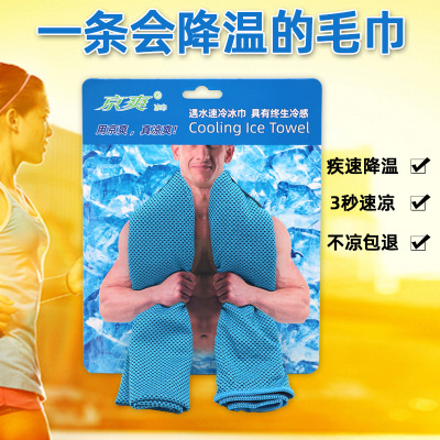 跨境直供运动冷感毛巾 健身瑜伽吸汗冰凉巾夏季擦汗速干运动毛巾|ru