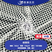 六角网眼布舞台服箱包洗衣袋束口袋宠物用品涤纶网布新款运动网布