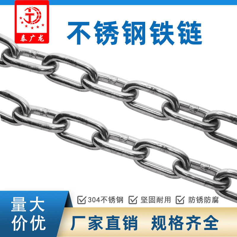厂家直销不锈钢链条 201 304 316不锈钢铁链 多种规格