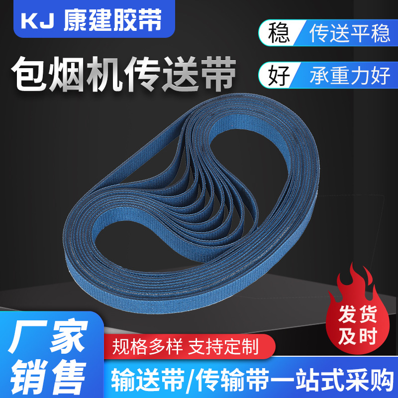南宁卷烟厂卷包烟机专用皮带传动带KDF2机组对应件号皮340FA300