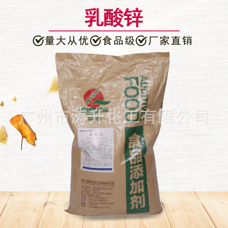 广州现货 食品级 矿物质乳酸锌食品添加剂 乳酸锌营养强化剂