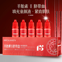 直播爆款柏兰梦品牌工厂羊胎素脐带血填充童颜液精华液脸部精华液