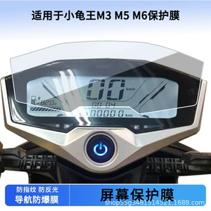 Little Turtle King M3 M5 M6 Elektrikli Nəqliyyat Vasitəsi LCD Ekranı üçün Partlayışa Qarşı HD Şüşə
