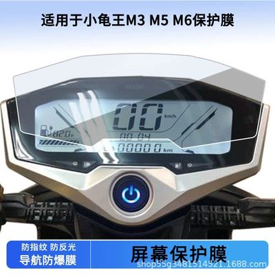 Suitable for Little Turtle King M3 M5 M6 Instrument Film Explosion-Proof Electric Vehicle Lcd Screen Film High-Definition Tempered Glass Wholesale (Avtomobil ekran qoruyucuları)