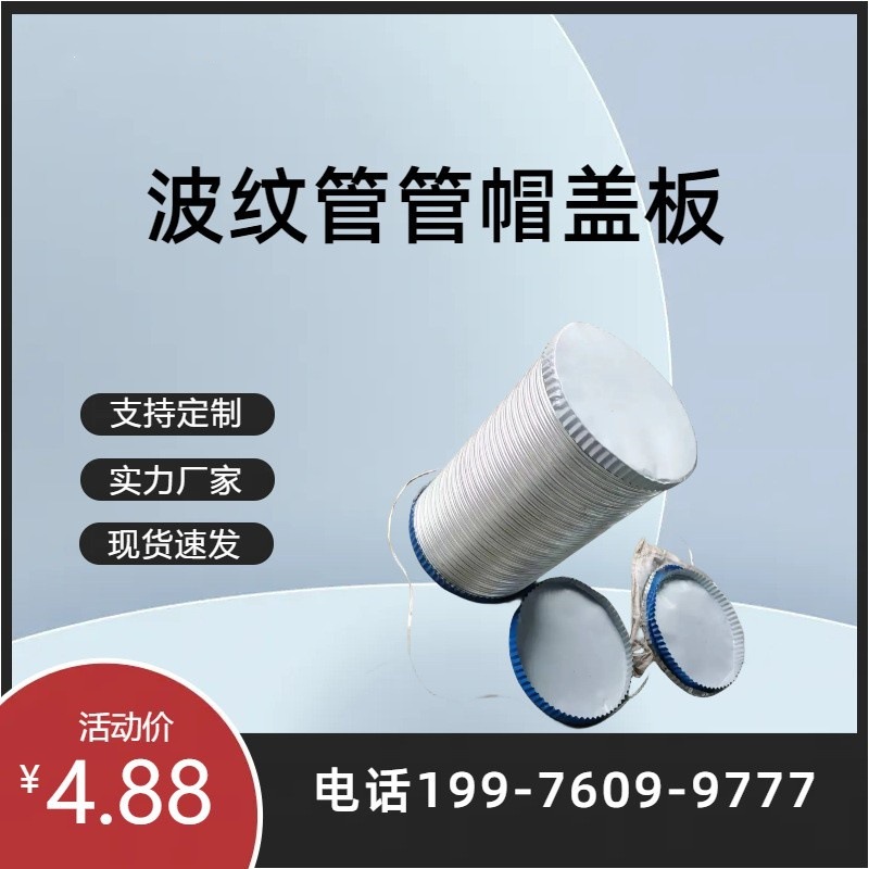 预埋波纹管密封盖板堵头管帽 镀锌处理耐腐蚀源头厂家现货发售