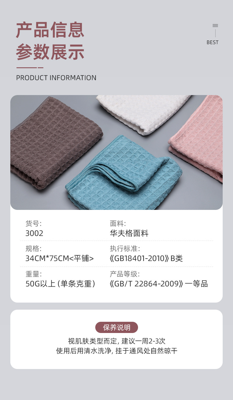 详情页(华夫格毛巾)_10.jpg