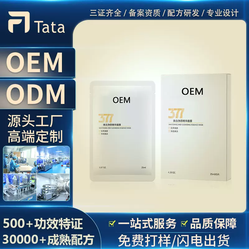 OEM烟酰胺美白精华面膜定制补水保湿蚕丝面膜单片装贴片面膜加工