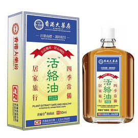 源头厂家批发活络油红花活络油按摩油万金油抖音快手直播热卖款