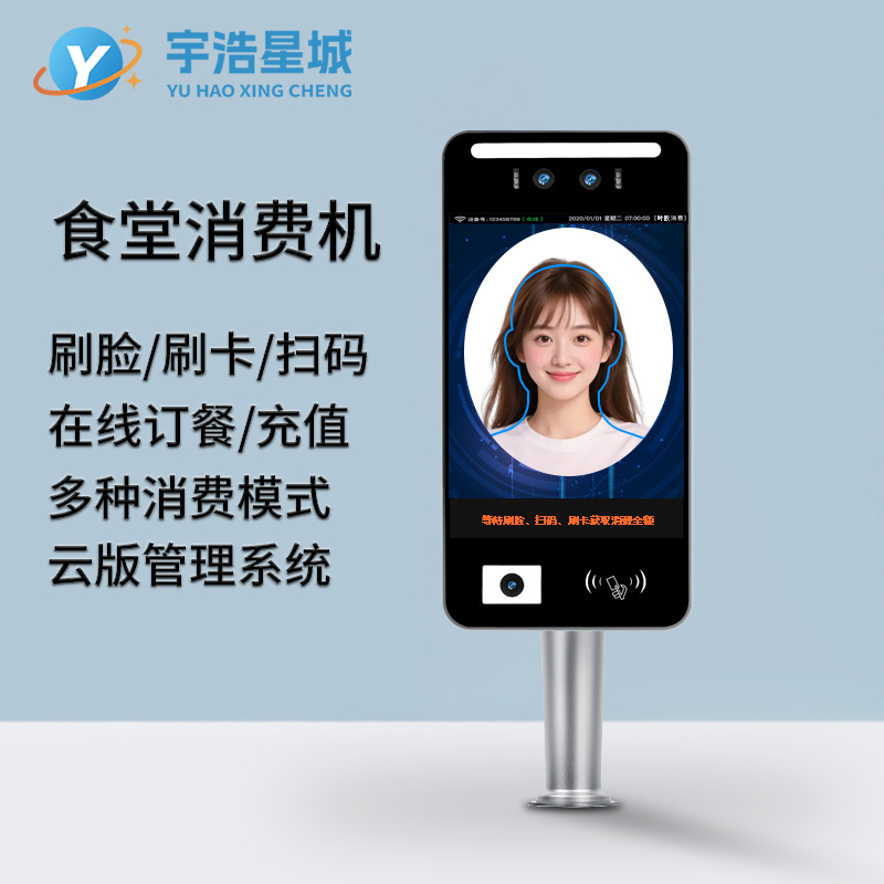 自助餐厅闸机立式人脸识别机 自助食堂定额固定收费设备 厂家直销