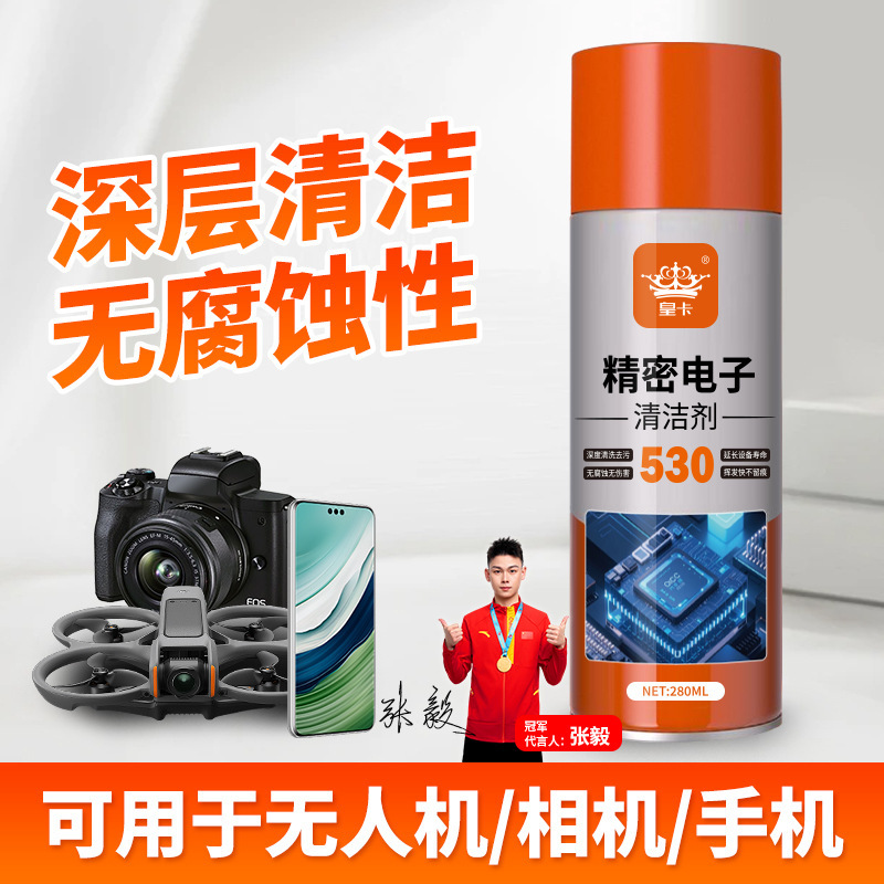 Huangka 530 Cleaner Electronic Cleaner Computer Circuit Board Alcohol Mobile Phone Screen Wipe Precision Dry Agent