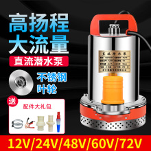 直流潜水泵不锈钢抽水泵电瓶家用农用12V24V48V60V72V直流潜水泵