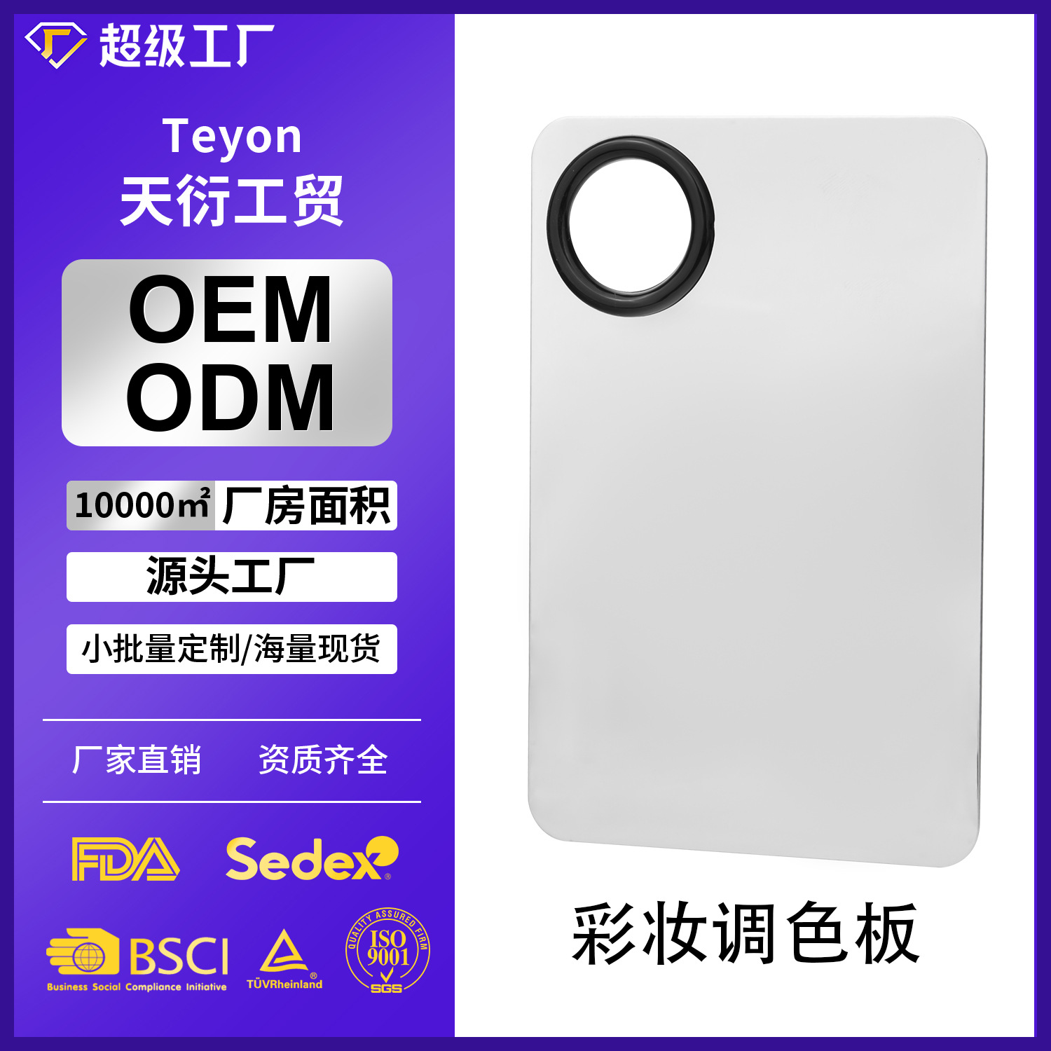 不锈钢彩妆调色盘化妆粉底液调色棒专业美甲美妆遮瑕调色全套工具