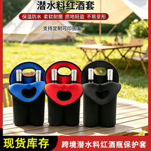 跨境现货潜水料双瓶红酒瓶套手提香槟套750ml两支装潜水料红酒套