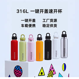 316L不锈钢一键开盖速开杯车载双层真空保冷保温便携泡茶杯水杯
