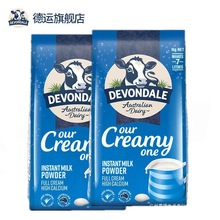 【直播特价】澳洲Devondale德运奶粉调制乳粉1kg2袋 2024年5月产