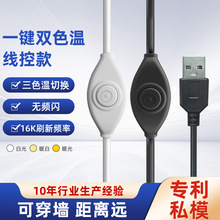 单按键三色温LED线上调光调色开关线USB电源线无级调光开关控制器