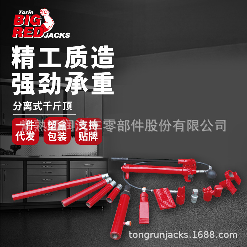 通润BIGRED汽修分离式油压千斤顶10吨液压分离顶液压组合功能