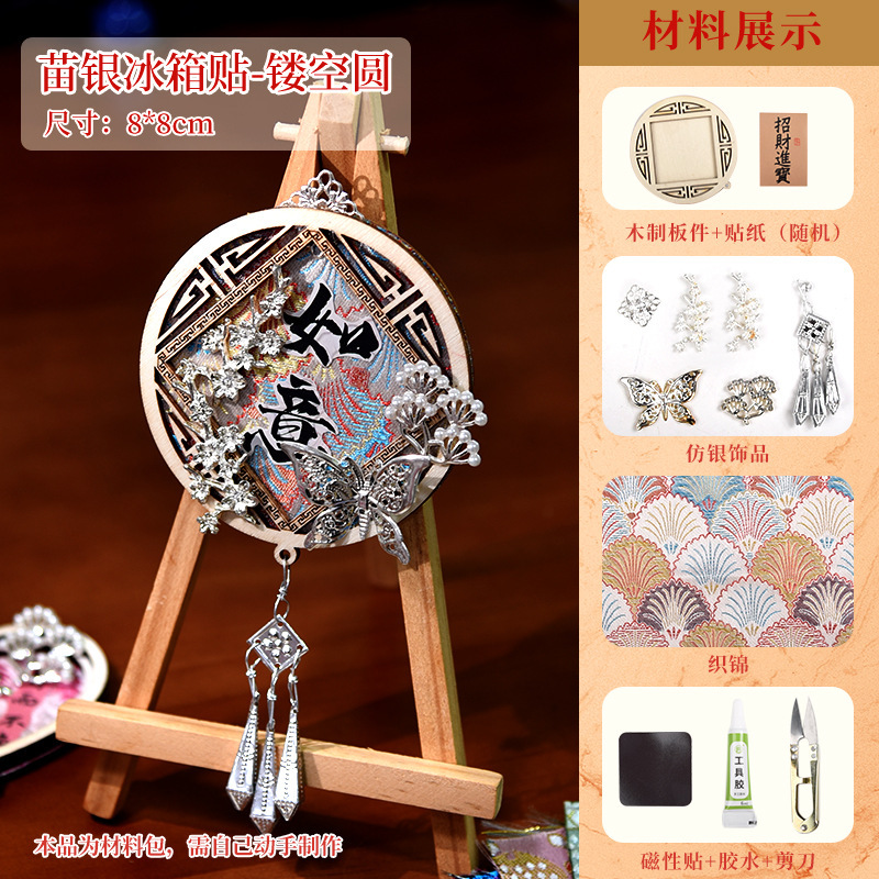 苗银冰箱贴手工材料包 国风宋锦自制作材料包传统DIY手工团建礼品|undefined