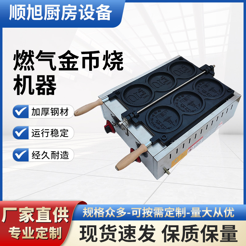 Cross-Border Exclusive Gas Coin-Burning Machine, Gas Coin-Burning Machine, Internet Celebrity Bursting Coin-Burning Bread Machine, Stall Equipment