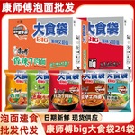 康师傅大食袋方便面整箱24袋装速食品拉面牛肉面酸菜牛肉面泡面条