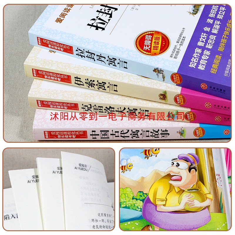 Huang Yongyu's animal fables for children, Huang Yongyu's third grade book, second volume, ancient Chinese fables, Aesop's Fables 2
