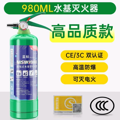 Free Shipping Car-Mounted Water-Based Fire Extinguisher 980ml Fire-Fighting Equipment Eco-Friendly for Vehicles (Vehicle fire extinguisher) - blue-label-980-ml