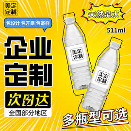美定定 制矿泉水511大瓶酒店房地产企业定 做logo整箱饮用水批发