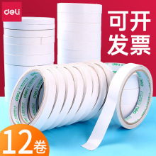 得力双面胶带高粘度棉纸胶布办公文具用学生手工薄白色双面胶胶带