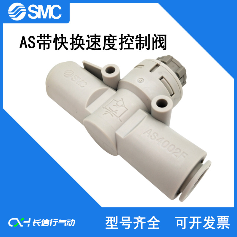 SMC原装调速阀AS1002F/2002F-04/06/04A/06A速度控制阀带快换接头