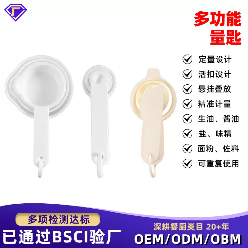 厂家直供塑料PP量匙烘焙工具带刻度咖啡计量勺多功能量杯量勺套装