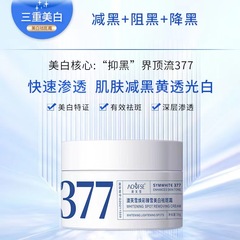 377美白祛斑面霜秋冬高保濕補水滋潤熊果苷淡化色斑黃褐提亮