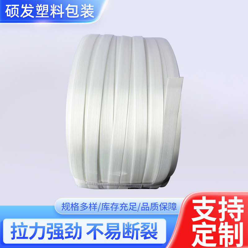 手工打包带聚酯柔性纤维打包带纤维捆扎带白色PP塑料机用打包带