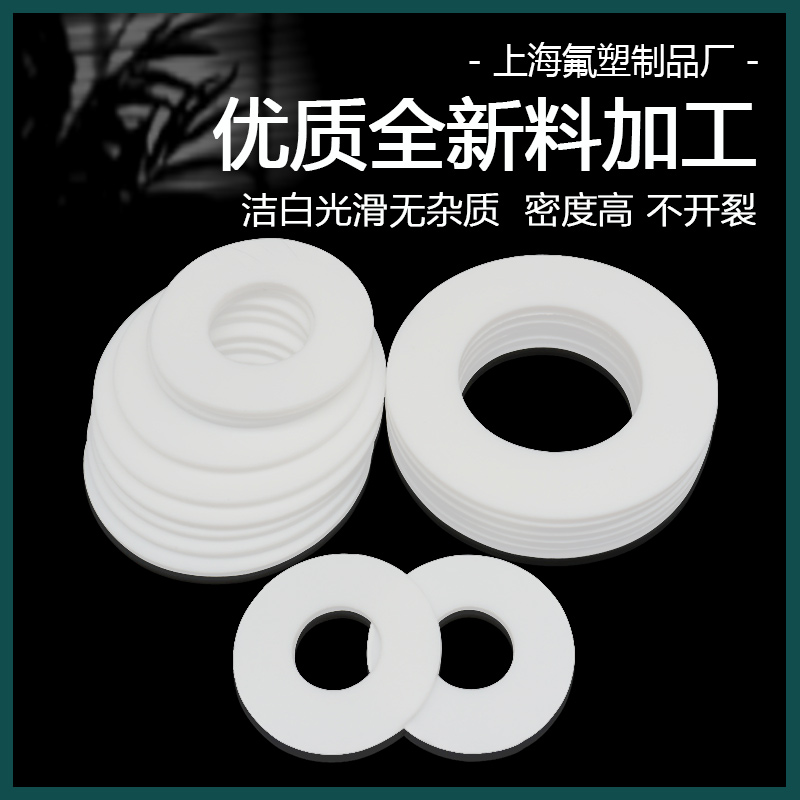 ✅四氟垫片聚四氟乙烯垫片PTFE垫圈法兰垫片耐高温铁氟龙密封垫定