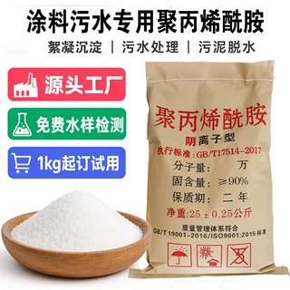 聚丙烯酰胺絮凝剂阳离子阴离子pam涂料污水处理专用聚丙酰胺定制