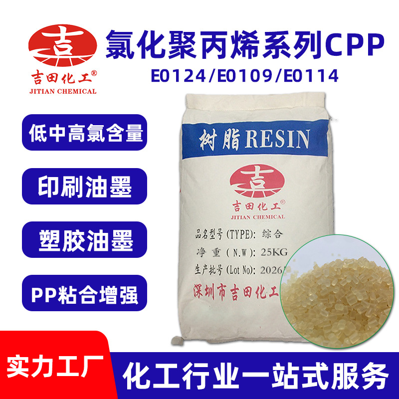 氯化聚丙烯CPP树脂工业级聚丙烯酸钠酯酰胺油墨用于涂料底材树脂