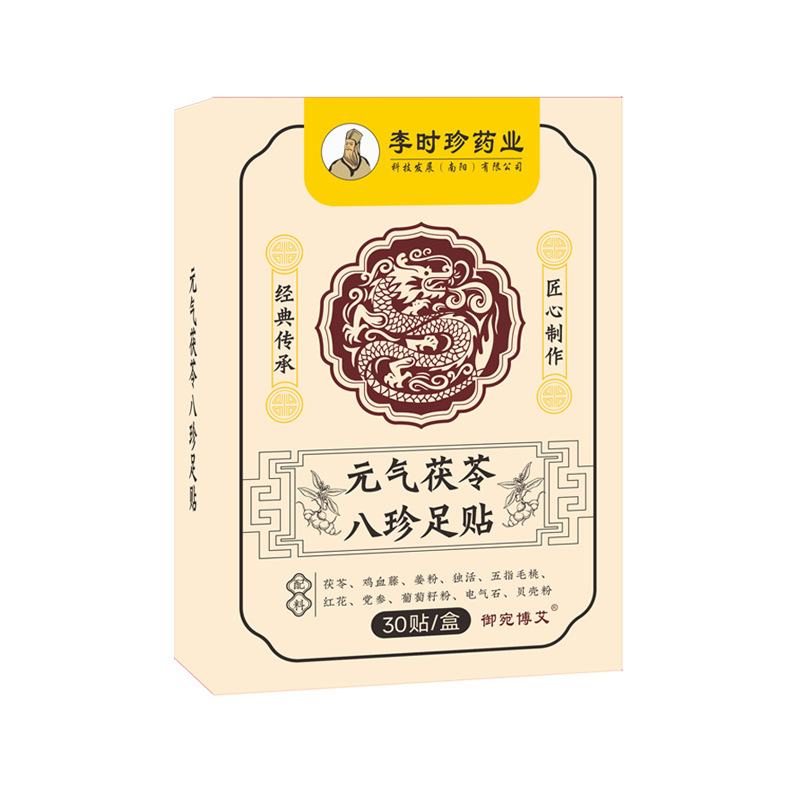 茯荷轻盈足贴元气茯苓八珍足贴荷叶艾草贴老北京足贴足底贴足跟贴|undefined