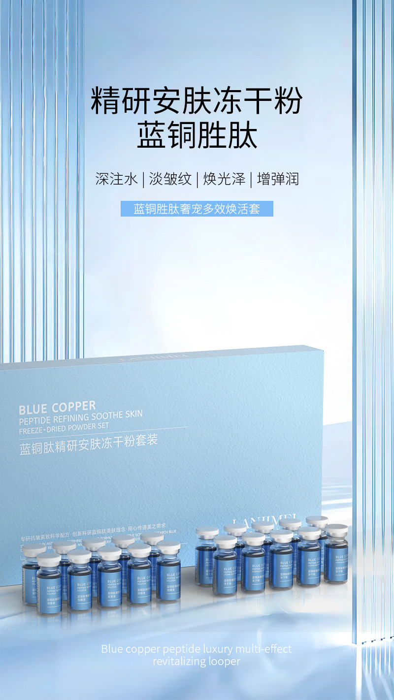 蓝铜肽奢宠多效焕活套详情页_01.jpg