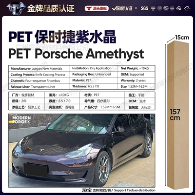 Auto Color Change Film – Body Color Changing Protective Film - pet-porsche-amethyst-65-series152-165m