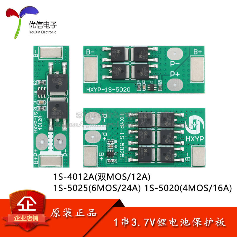 1串3.7V锂电池保护板模块18650 4.2V充电电压保护板 防短路过充