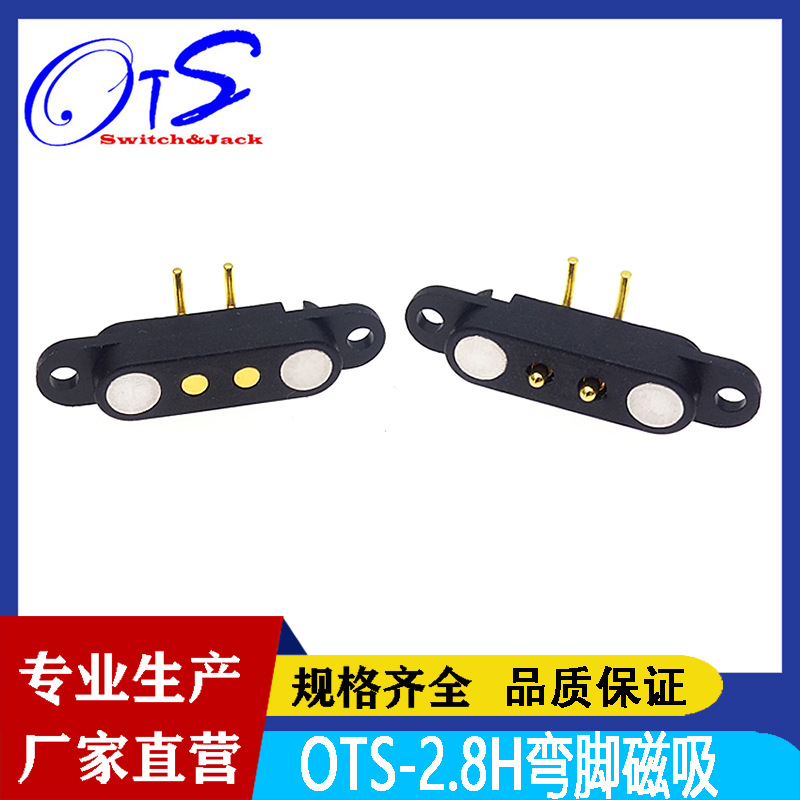 批发充电宝2pin磁吸连接器弯脚 2.8间距充电防水连接器大电流电子