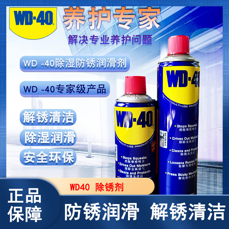 WD40除锈剂防锈润滑剂自行车金属螺丝螺栓松动剂除胶粘去油污喷剂