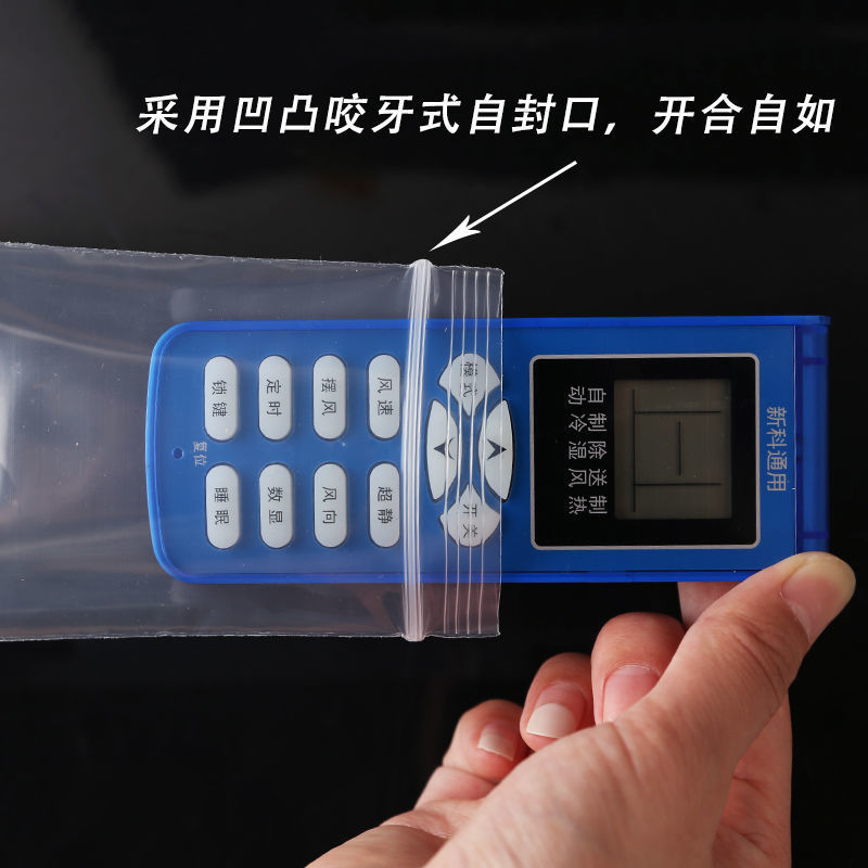 通用电视空调遥控器保护袋防水防尘家用装长条形透明自封包装袋|undefined